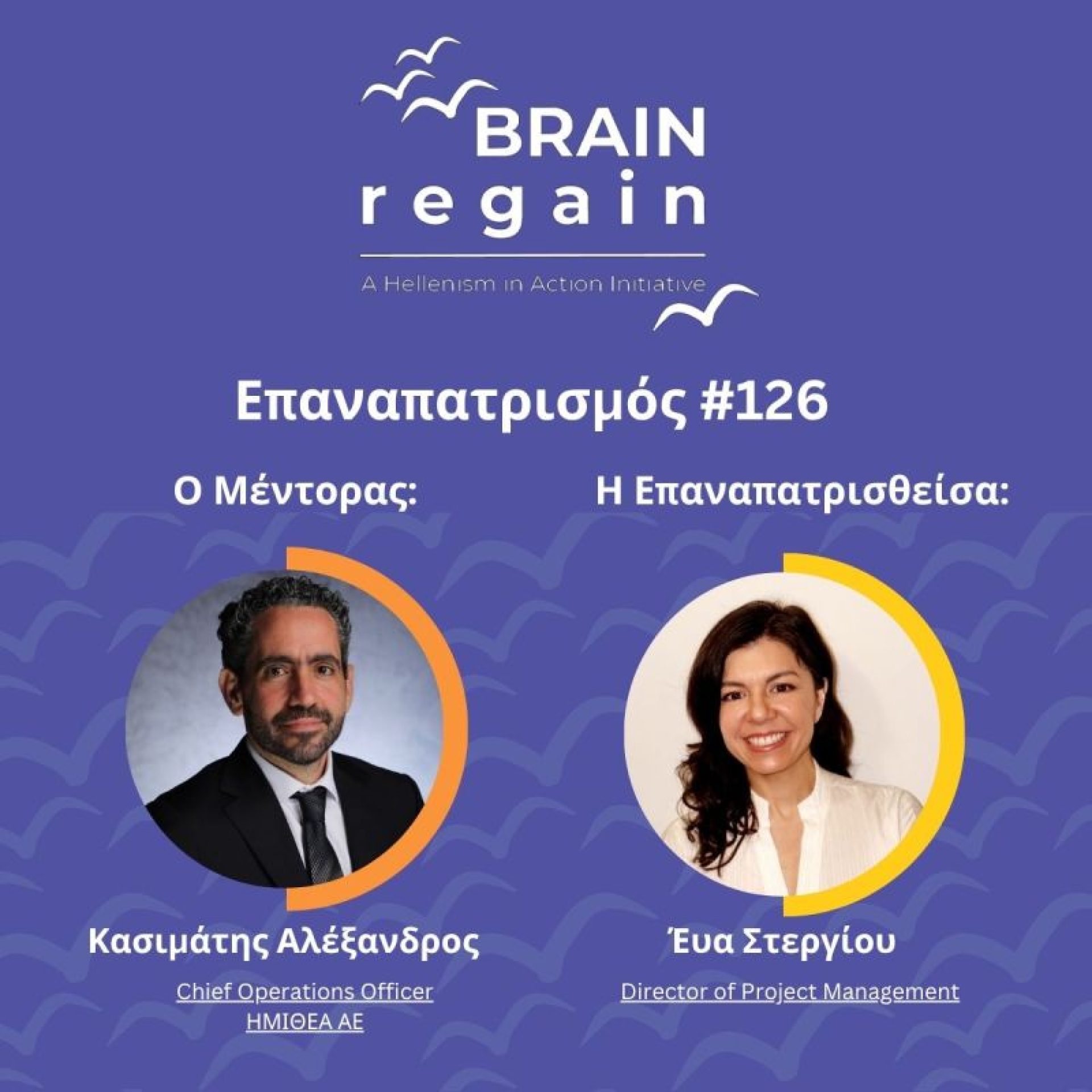 ✨ Ο 126ος επαναπατρισμός μέσα από το πρόγραμμα Mentoring του BrainReGain
