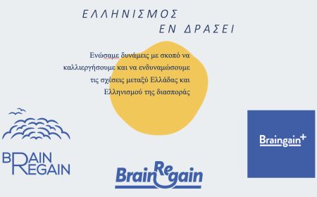 Πρόσκληση στη διαδικτυακή εκδήλωση