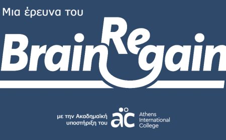 Είστε Έλληνας που επέστρεψε από το εξωτερικό; Μοιραστείτε την εμπειρία σας, συμμετέχοντας στην έρευνα μας!