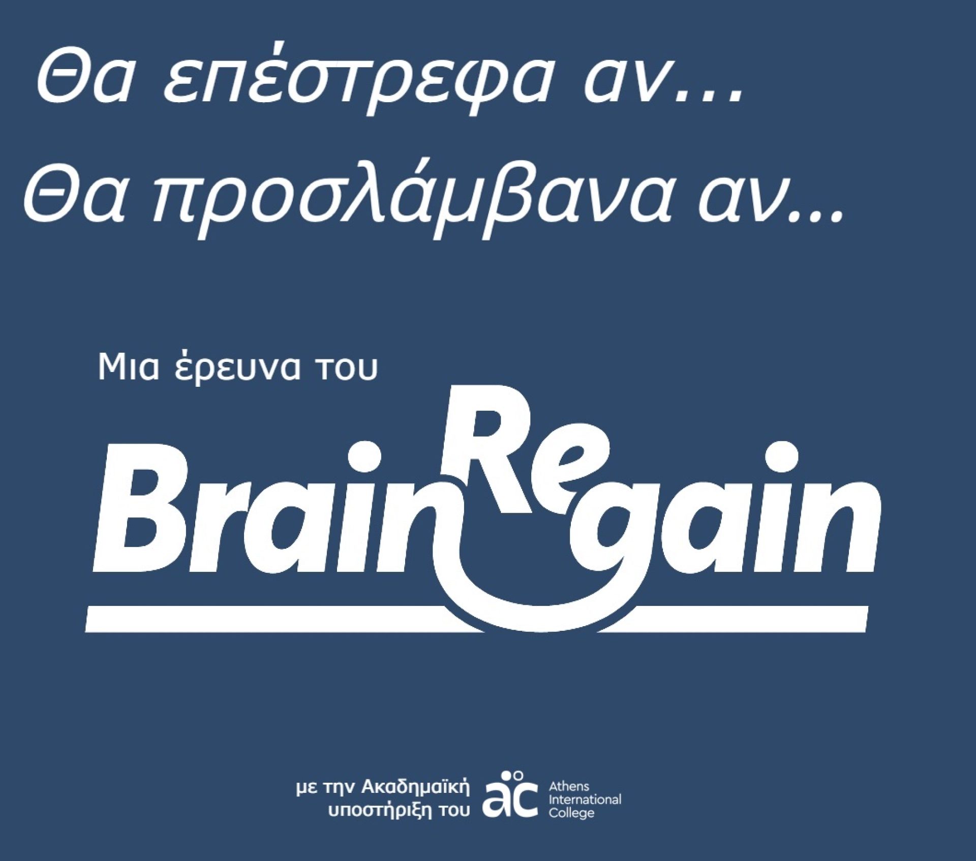 "θα επέστρεφα αν..." & "θα προσλάμβανα αν..."